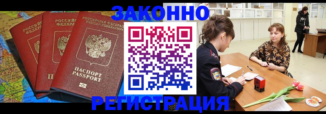 временная регистрация в Куйбышеве